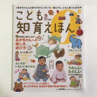 こども知育えほん 0歳(絵本/児童書)