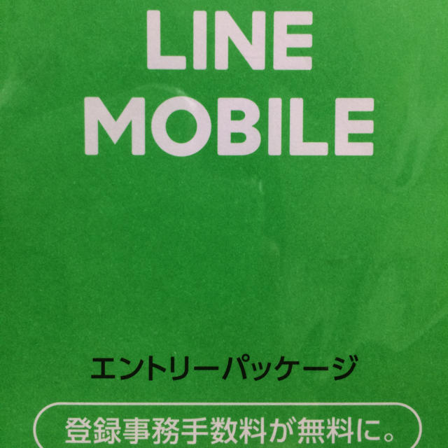 LINEモバイルエントリーパッケージ スマホ/家電/カメラのスマートフォン/携帯電話(その他)の商品写真