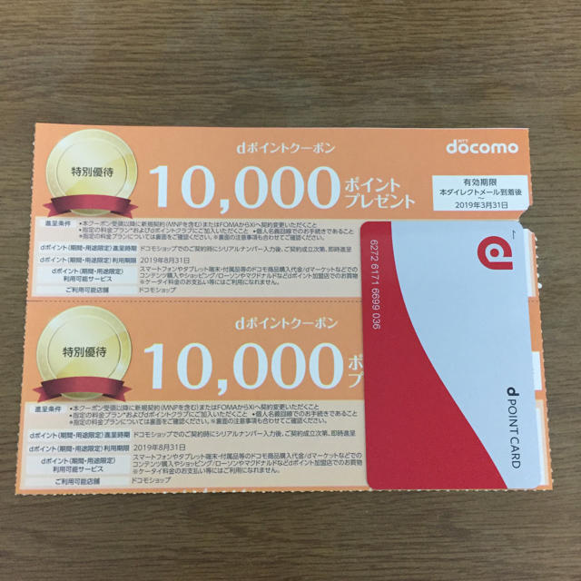 NTTdocomo(エヌティティドコモ)のdocomo ドコモ クーポン dポイント チケットの優待券/割引券(その他)の商品写真