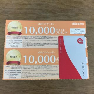 エヌティティドコモ(NTTdocomo)のdocomo ドコモ クーポン dポイント(その他)