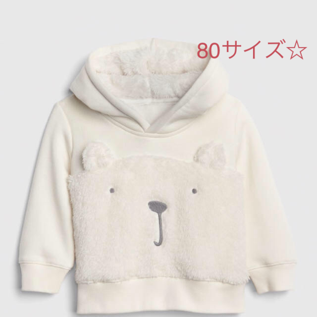 babyGAP(ベビーギャップ)のgap baby ボアクマパーカー アイボリー 80 キッズ/ベビー/マタニティのベビー服(~85cm)(トレーナー)の商品写真