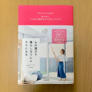 もの選びで暮らしはぐんとラクになる(住まい/暮らし/子育て)