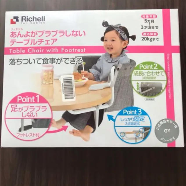 リッチェル Richell あんよがブラブラしないテーブルチェア 新品未使用 キッズ/ベビー/マタニティの授乳/お食事用品(その他)の商品写真