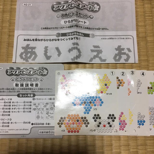 アクアビーズ☆ソワカ様専用☆ キッズ/ベビー/マタニティのおもちゃ(その他)の商品写真