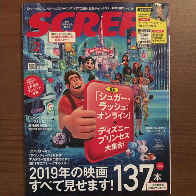 SCREEN 11月号 2月号 エンタメ/ホビーの雑誌(アート/エンタメ/ホビー)の商品写真