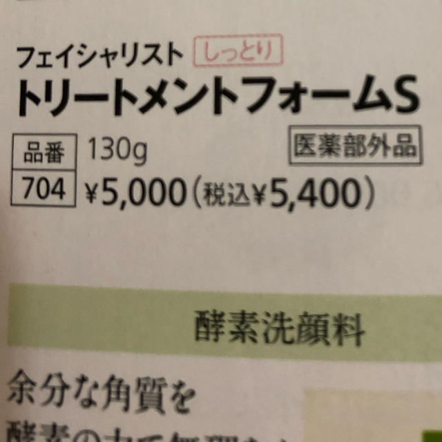 C'BON(シーボン)のシーボン   トリートメントフォームＳ コスメ/美容のスキンケア/基礎化粧品(洗顔料)の商品写真