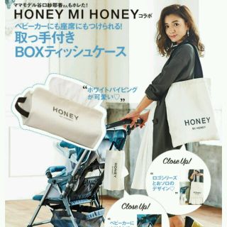 ハニーミーハニー(Honey mi Honey)のsaita付録☆Boxティッシュケース(その他)