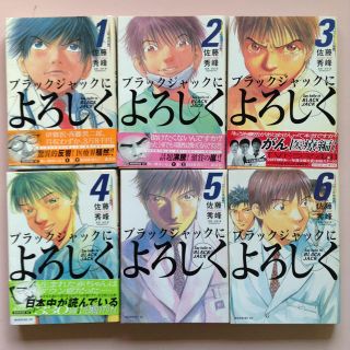 コウダンシャ(講談社)のブラックジャックによろしく 1〜8,10巻(青年漫画)