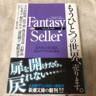 ファンタジーセラー(文学/小説)