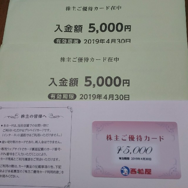 西松屋☆株主優待☆15000円分 送料無料　5000円×3枚