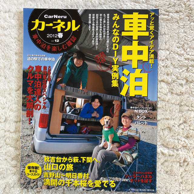 カーネル 車中泊を楽しむ雑誌 Vol 12の通販 By ディンゴ S Shop ラクマ カーネル 車中泊を楽しむ雑誌 Vol 12の通販 By ディンゴ S Shop ラクマ