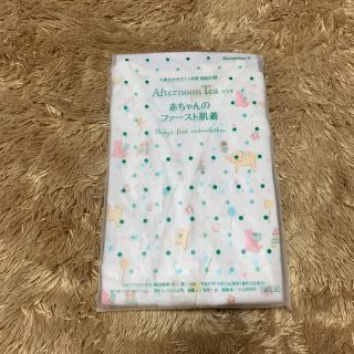 アフタヌーンティー(AfternoonTea)のたまごクラブ特別付録 ファース肌着(肌着/下着)