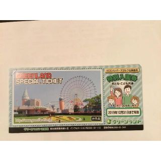 グリーンランド 入園券 2枚セット(遊園地/テーマパーク)