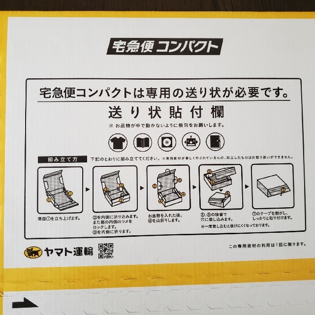 ４枚　クロネコヤマト 宅急便コンパクト専用box 箱型