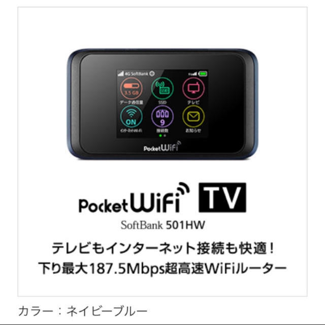 Softbank(ソフトバンク)のPocketWiFi501HW スマホ/家電/カメラのスマホ/家電/カメラ その他(その他)の商品写真