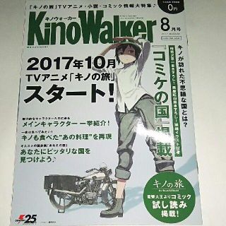 コミケ92「 キノの旅 」配布冊子 Kino Walker 8月号 コミケの国(その他)