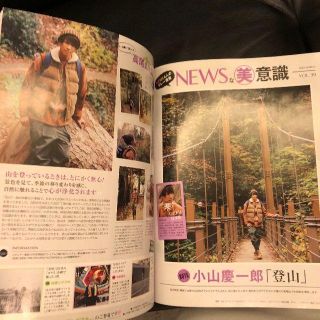 ジャニーズ(Johnny's)のNEWS 小山慶一郎 雑誌切り抜きページ 美的2019年3月(最新号)掲載記事(その他)