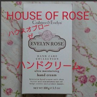 ハウスオブローゼ(HOUSE OF ROSE)の【最安値】ハウスオブローゼ イヴリン ローズ ハンドクリーム 100g(ハンドクリーム)