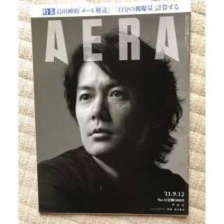 アサヒシンブンシュッパン(朝日新聞出版)のアエラ/AERA 2011.9.12 No.41 福山雅治表紙(アート/エンタメ/ホビー)