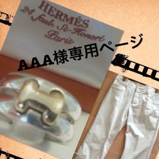 エルメス(Hermes)のAAA様専用ページ(リング(指輪))