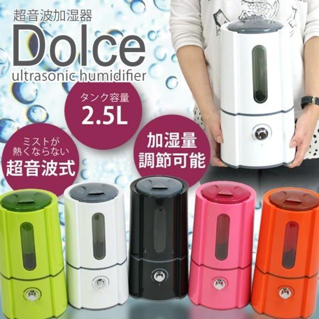 大好評☆加湿器超音波式 2.5L Dolce スマホ/家電/カメラの生活家電(加湿器/除湿機)の商品写真