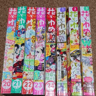 花とゆめ20-24 1-4切り売り(その他)