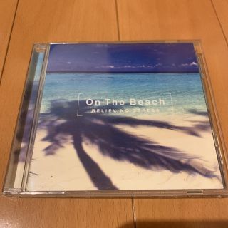 ｢ストレス解消～海辺にて、、、｣CD(ヒーリング/ニューエイジ)