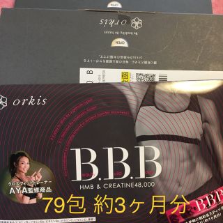 土日限定お値下げ❣️BBB アヤ サプリ 60包 2箱‼️(ダイエット食品)