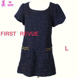 美品★FIRST REVUEネイビーツイードラメ感可愛いワンピースL(ミニワンピース)