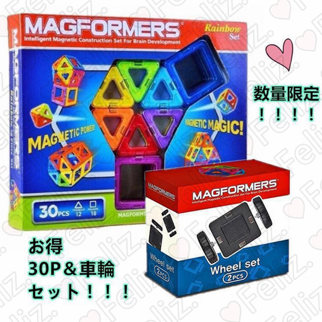 ♡マグフォーマー30P&車輪2個 お得セット♡国内定価より50%OFF！♡