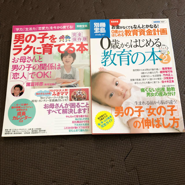 【cheese質問逃げNGさん専用】2冊！男の子をラクに育てる本、0歳からはじめ エンタメ/ホビーの本(住まい/暮らし/子育て)の商品写真