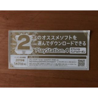 ps4 クーポン(家庭用ゲームソフト)