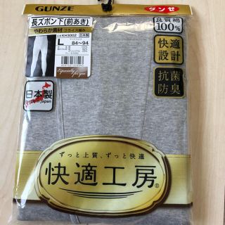 グンゼ(GUNZE)の新品✨長ズボン下(その他)