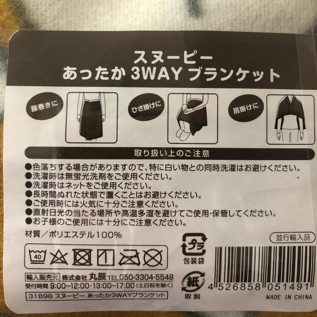 SNOOPY(スヌーピー)のスヌーピーあったか3wayブランケット インテリア/住まい/日用品の寝具(毛布)の商品写真