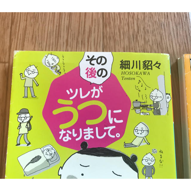 幻冬舎(ゲントウシャ)の細川 貂々  ツレがうつになりまして エンタメ/ホビーの漫画(その他)の商品写真