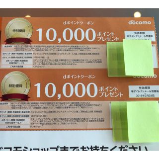 docomo クーポン10000 dポイント 2019年2/28まで 2枚組(その他)