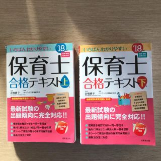 保育士試験テキスト上下巻(資格/検定)