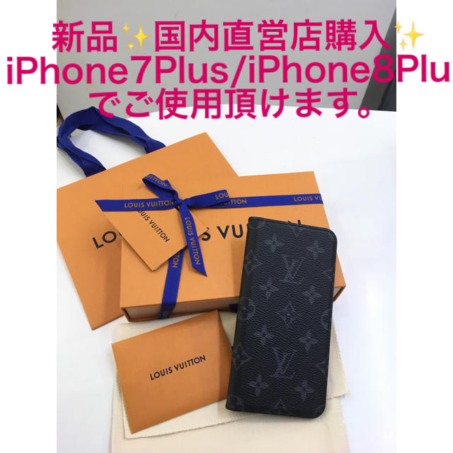 エルメス iphone 8 ケース | LOUIS VUITTON - 新品❤️ヴィトン iPhone7Plus iPhone8Plusカバー❤️スマホの通販 by ♡ＫＥＬＬＹ♡'s shop｜ルイヴィトンならラクマ