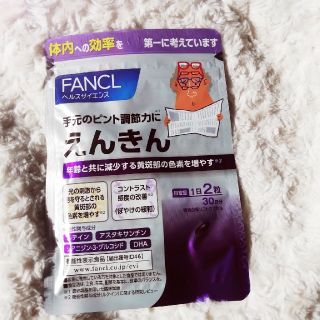 ファンケル(FANCL)のFANCLえんきん(その他)