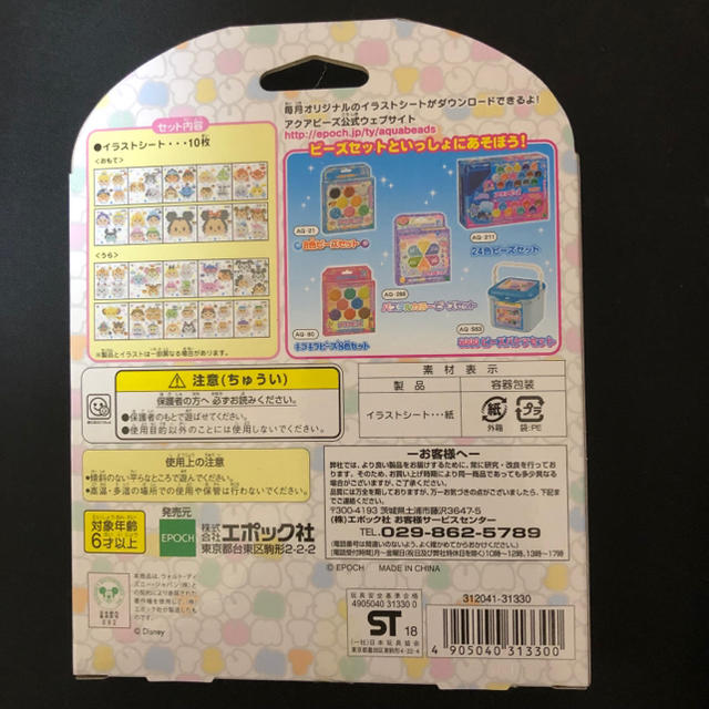 アクアビーズ ディズニー ツムツム イラストシート 新品 キッズ/ベビー/マタニティのおもちゃ(その他)の商品写真