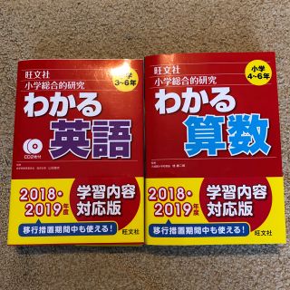 オウブンシャ(旺文社)のれん様 専用 旺文社 わかる英語 新品(語学/参考書)