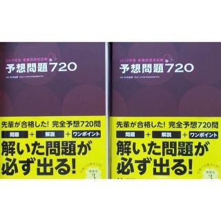 ガッケン(学研)の看護師国家試験 予想問題720(語学/参考書)