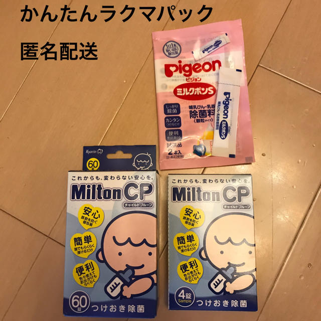 Pigeon(ピジョン)の【エスピイ様専用】 キッズ/ベビー/マタニティの洗浄/衛生用品(哺乳ビン用消毒/衛生ケース)の商品写真