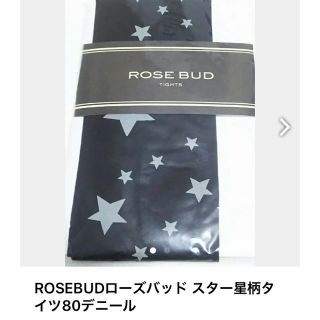 ローズバッド(ROSE BUD)のROSEBUDローズバッド スター星柄タイツ80デニール(タイツ/ストッキング)