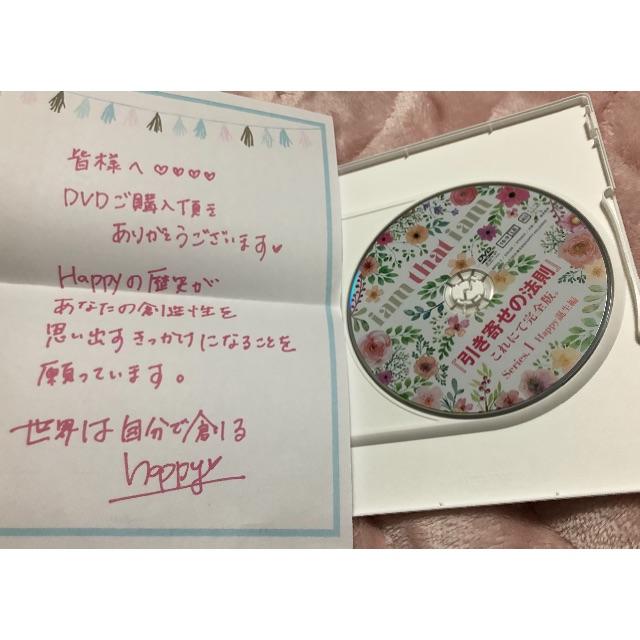 happyちゃん 引き寄せの法則 これにて完全版 DVD 2枚SETその他