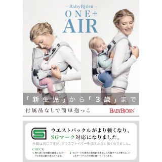 ベビービョルン(BABYBJORN)のベビービョルン  ONE＋ Air  ワン プラス エア(抱っこひも/おんぶひも)