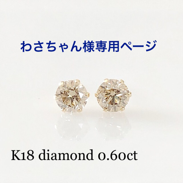 K18 ブラウンダイヤ0.60ct！シンプル一粒ピアス！