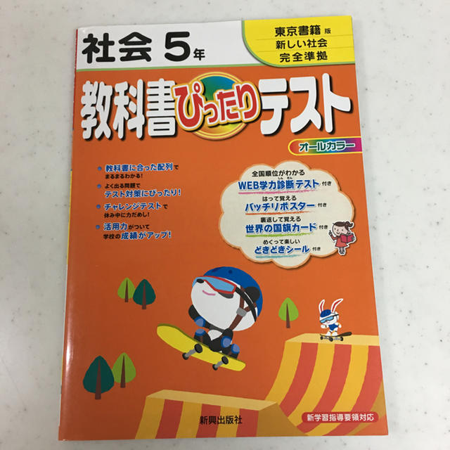 東京書籍(トウキョウショセキ)の社会 5年 エンタメ/ホビーの本(語学/参考書)の商品写真