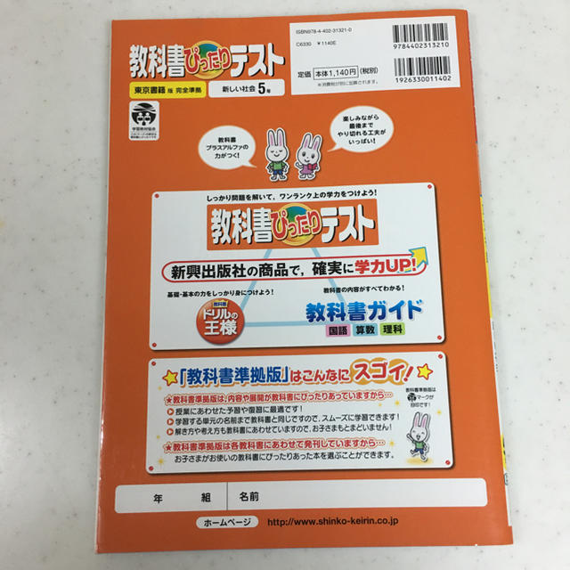 東京書籍(トウキョウショセキ)の社会 5年 エンタメ/ホビーの本(語学/参考書)の商品写真