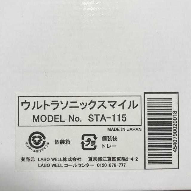 ☆新品☆ ウルトラソニックスマイル 超音波 歯ブラシ STA-115 スマホ/家電/カメラの美容/健康(電動歯ブラシ)の商品写真